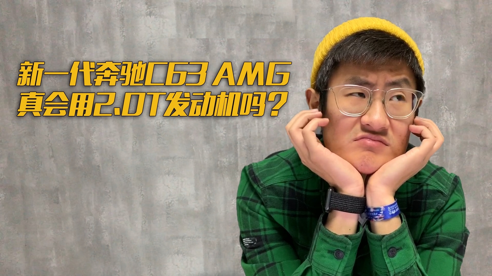 奔驰新一代C63 AMG真的会用2.0T吗?